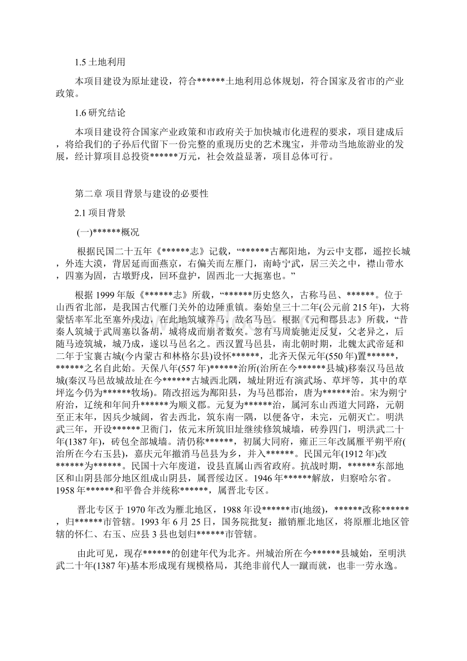 古建筑物修复工程项目可行性研究报告文档格式.docx_第3页