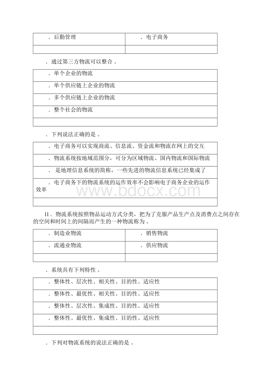 现代物流管理基础习题.docx_第3页