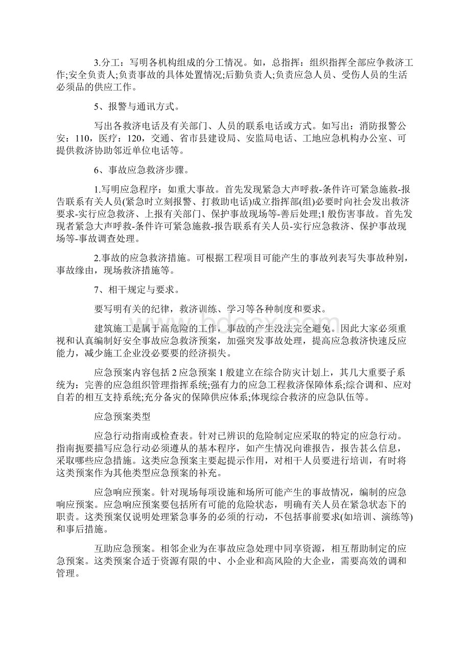 应急预案内容包括3篇.docx_第2页