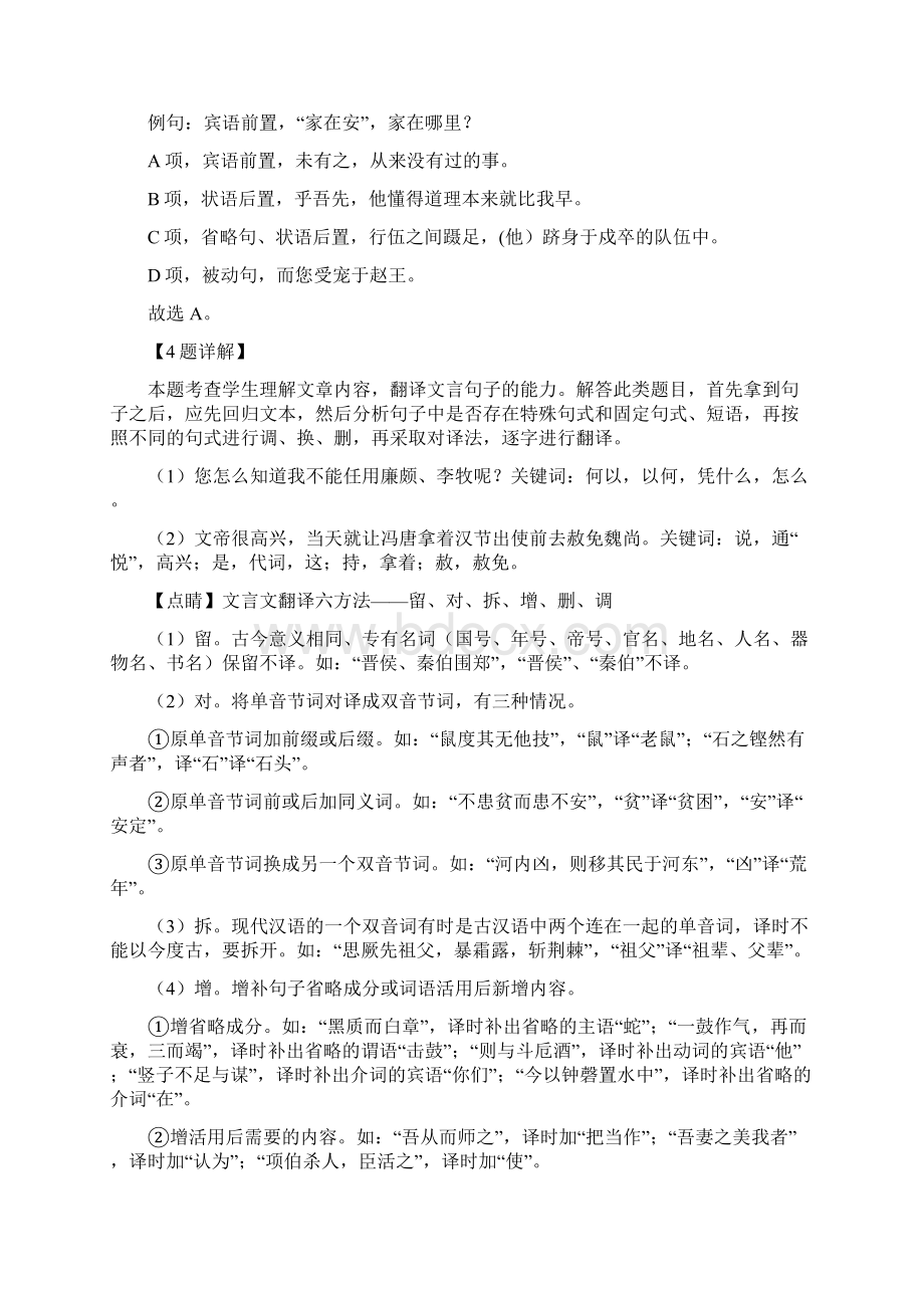 高考语文一轮文言文专题复习《史记冯唐列传》专练.docx_第3页