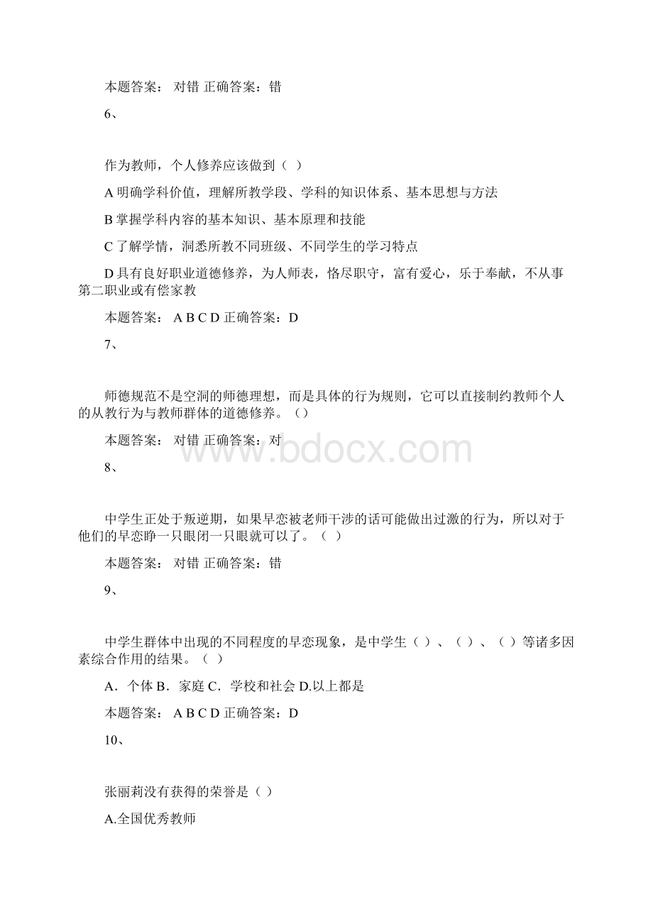 济南师德试题.docx_第2页