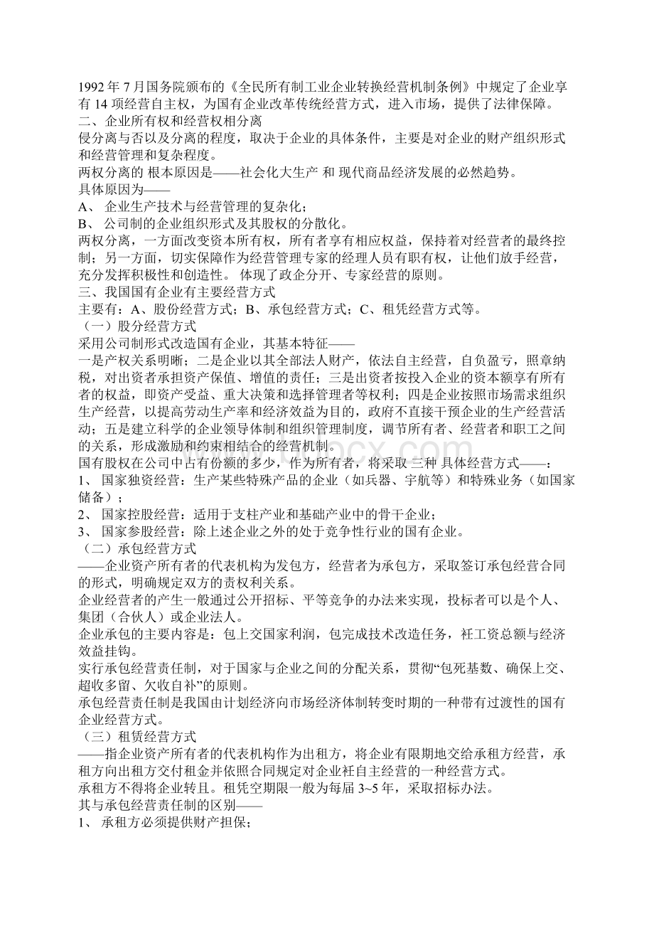 自学考试企业管理概论串讲资料.docx_第3页