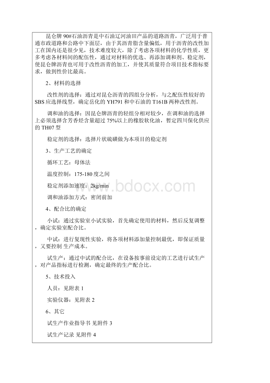 项目技术服务验收申请表共享.docx_第2页