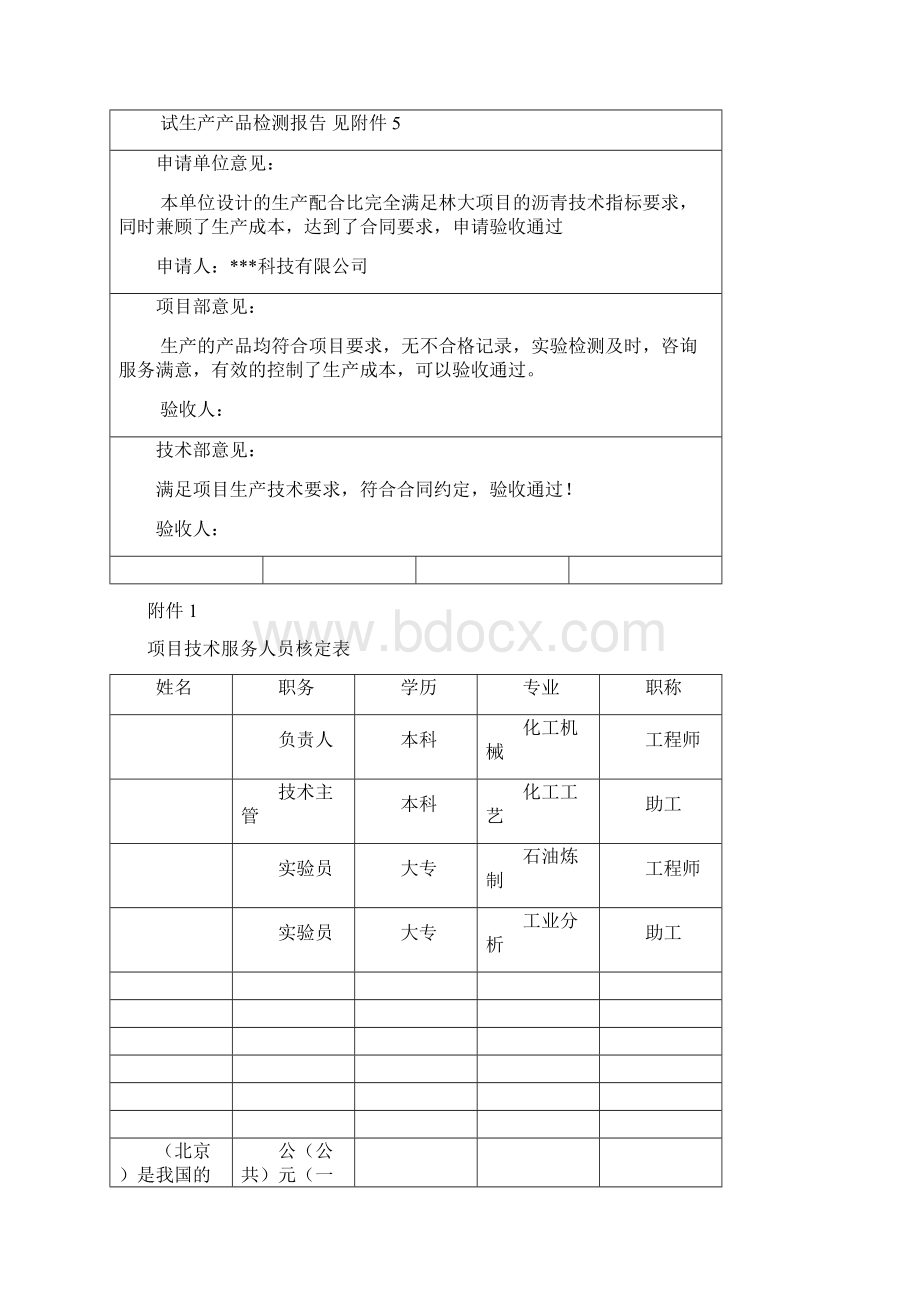 项目技术服务验收申请表共享.docx_第3页