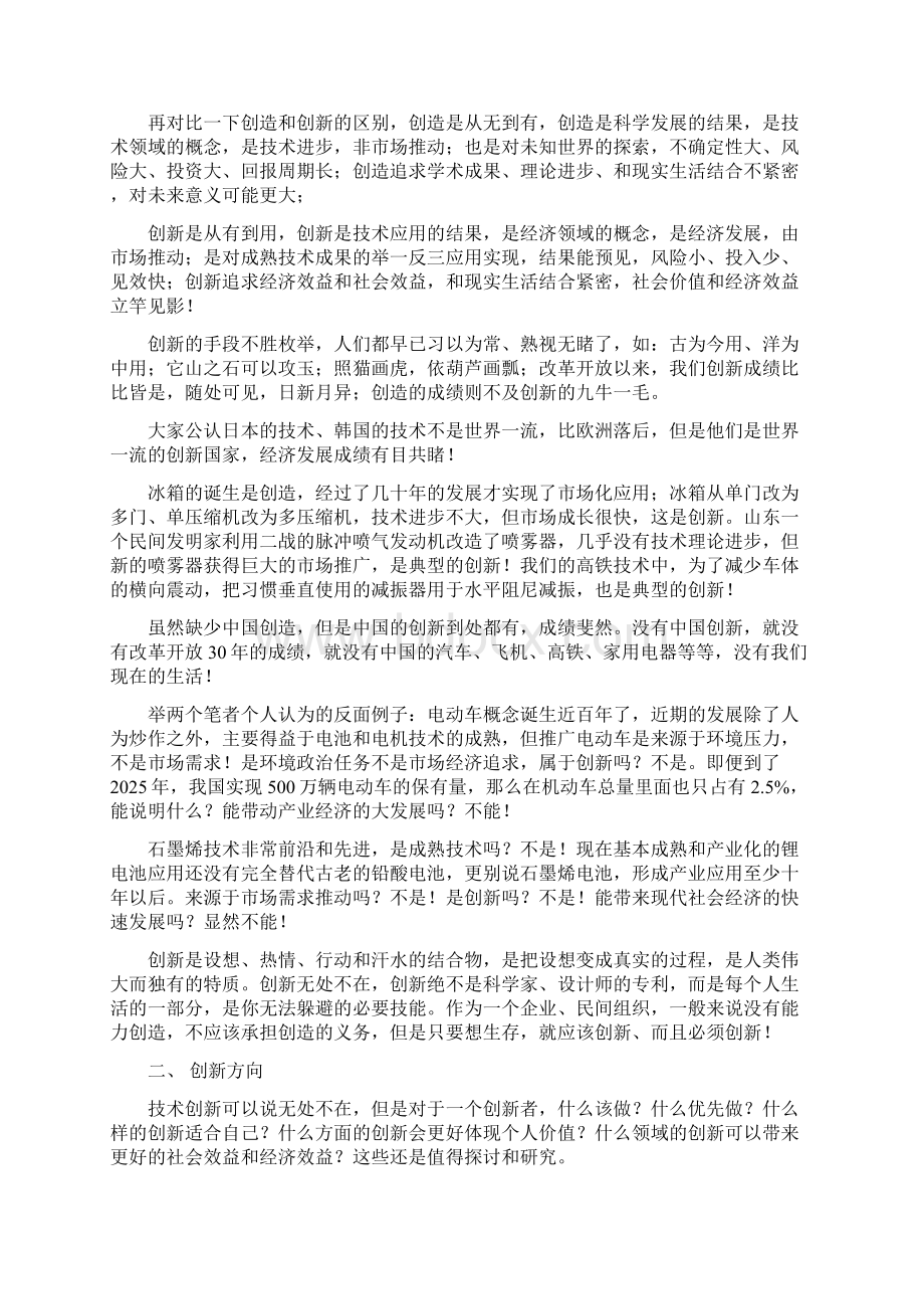 二十一世纪技术创新的理论和实践V1.docx_第2页