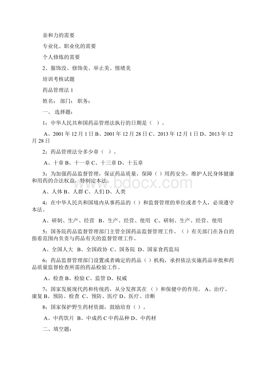 连锁药房GSP培训试题答案共9套题Word格式.docx_第3页