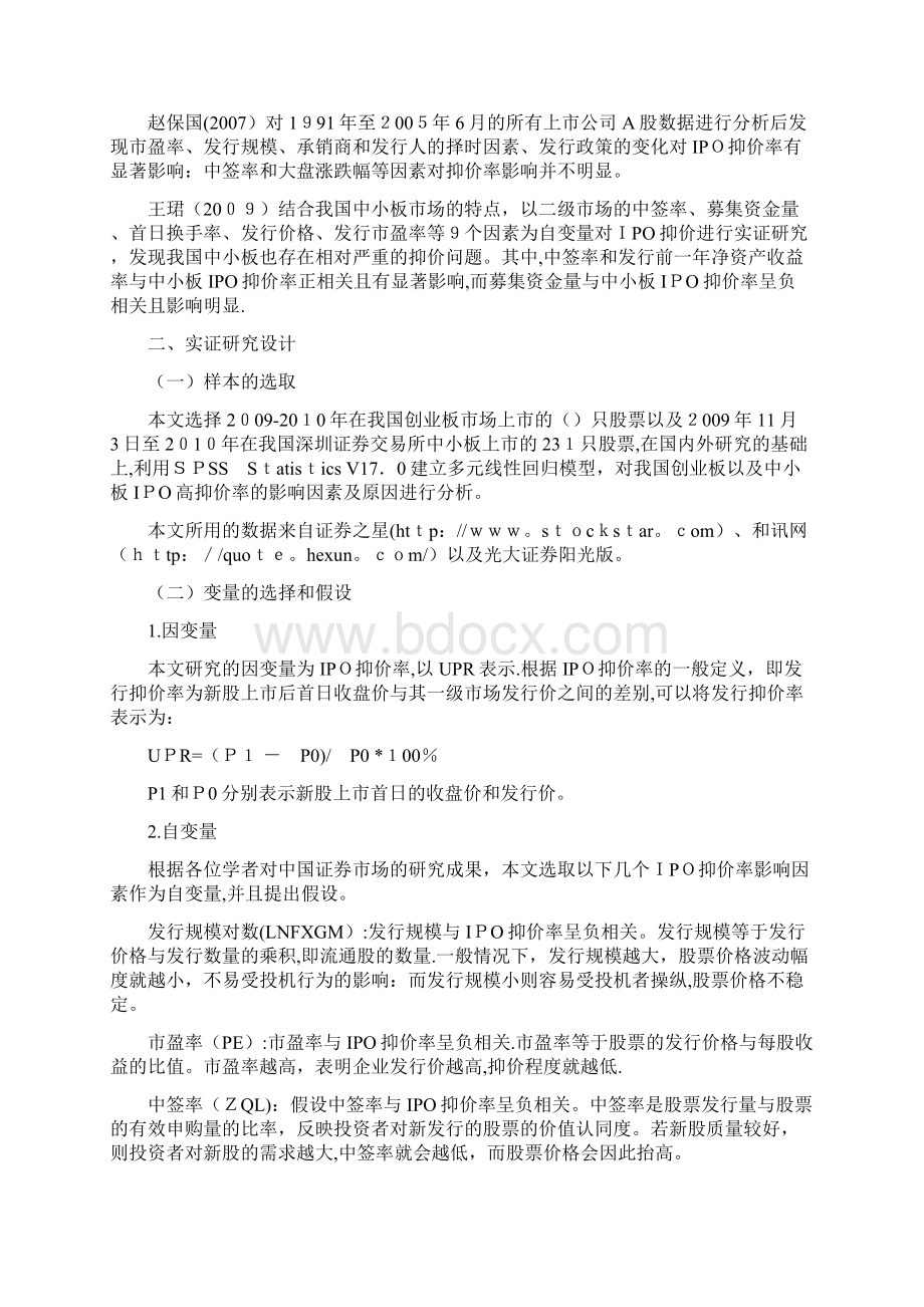 采用逐步回归分析的论文.docx_第3页