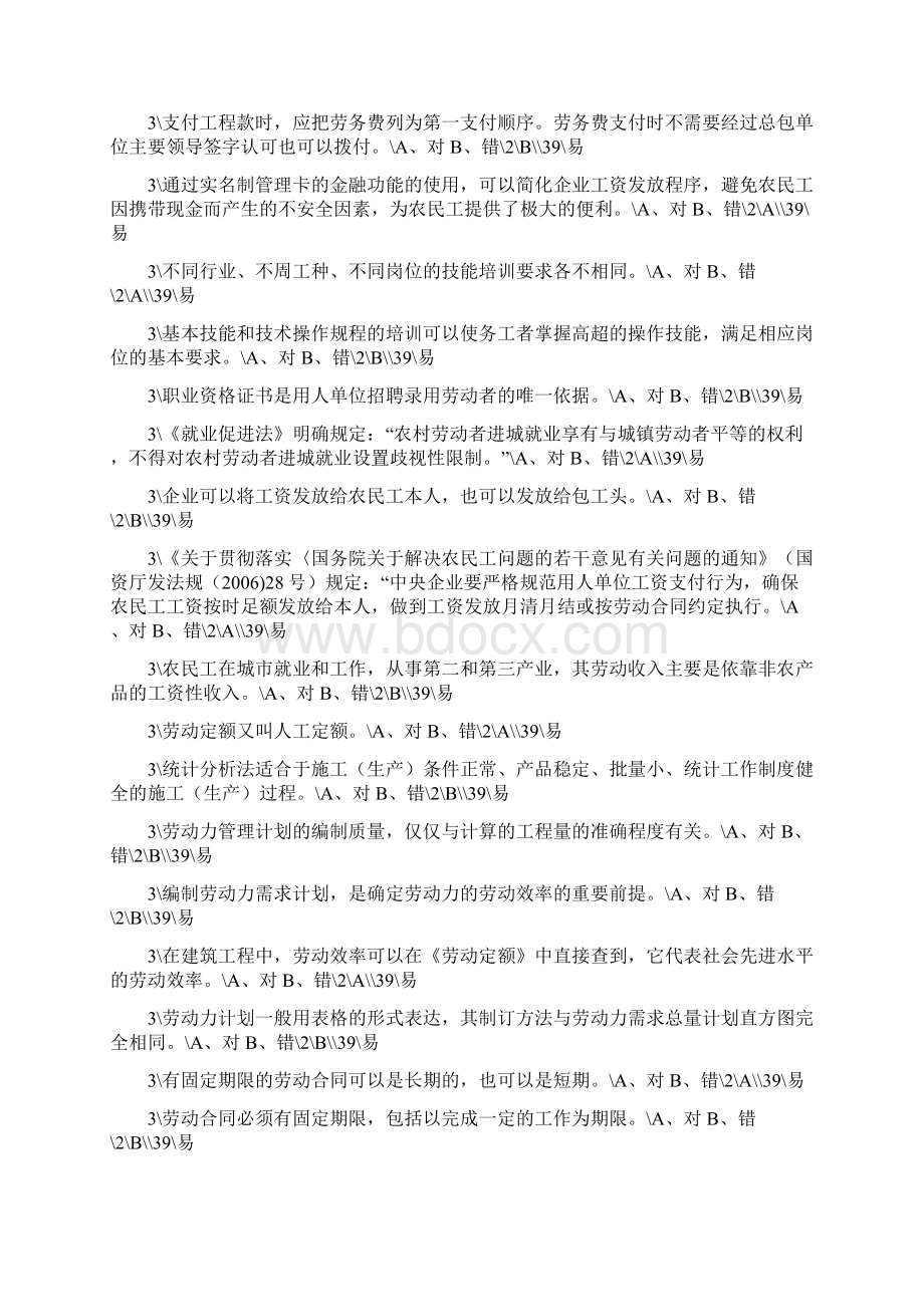 劳务员资料.docx_第3页