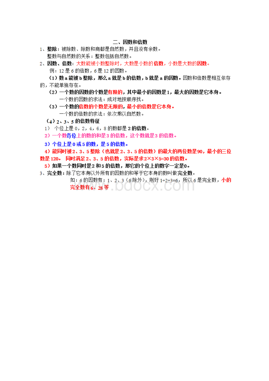 最新人教版小学数学五年级下册全册知识点归纳总结 期末重点知识复习.docx_第2页