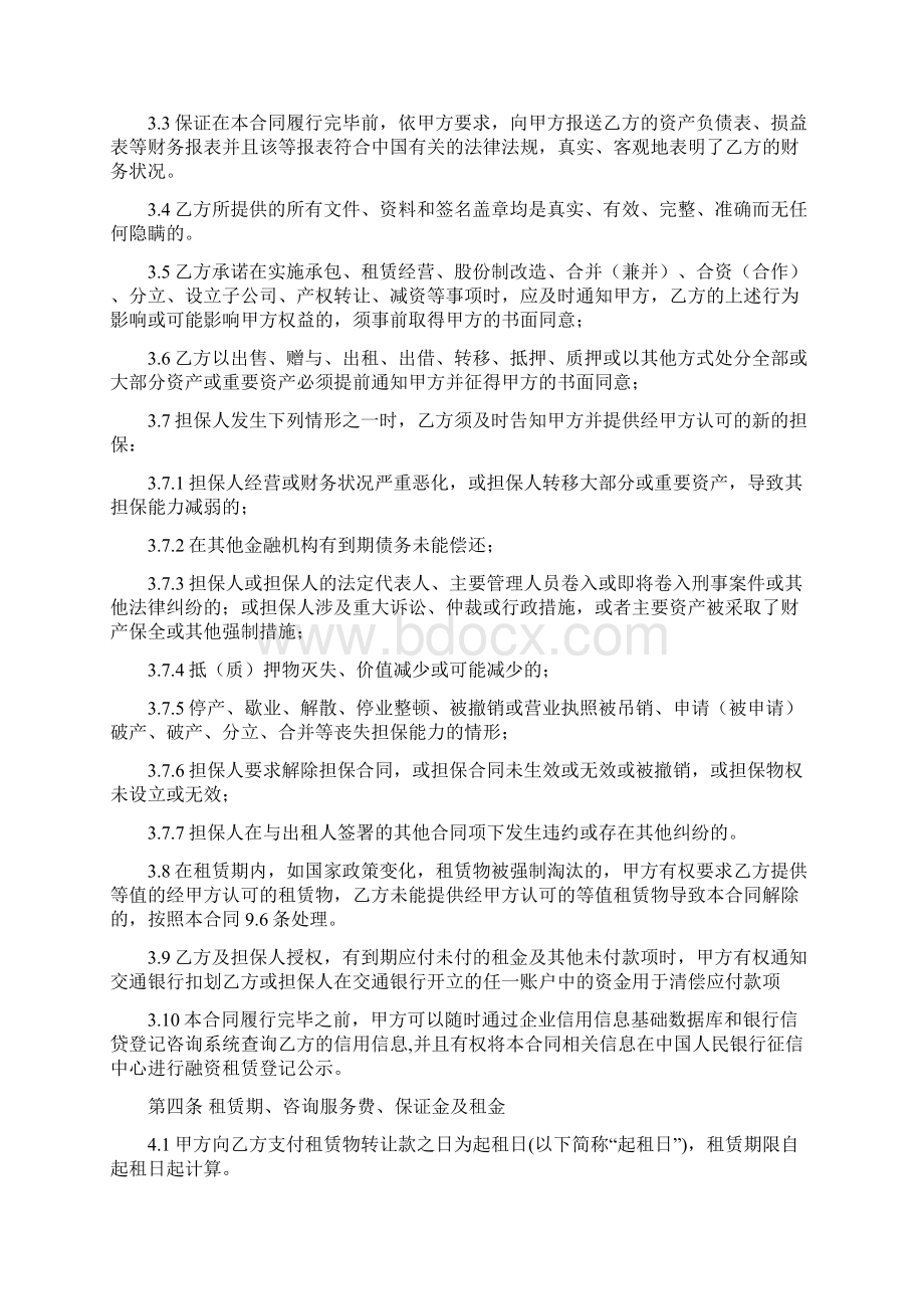 融资租赁合同回租Word格式.docx_第3页