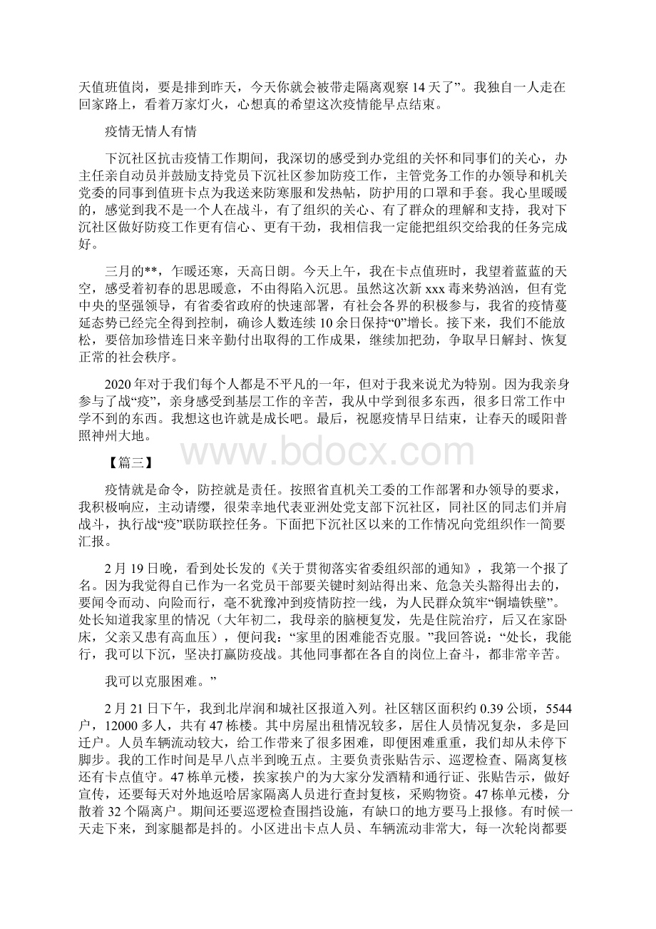 下沉社区抗疫工作心得体会五篇Word格式.docx_第3页