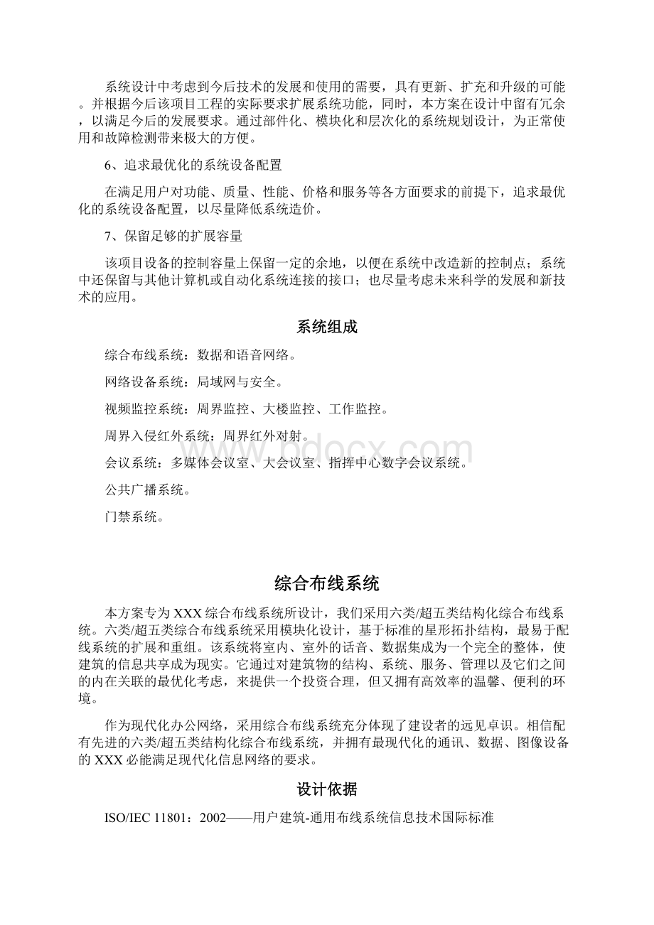 智能弱电综合布线系统项目设计施工可行性研究方案.docx_第2页