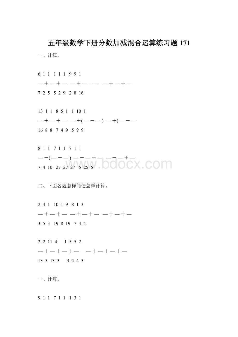 五年级数学下册分数加减混合运算练习题171.docx