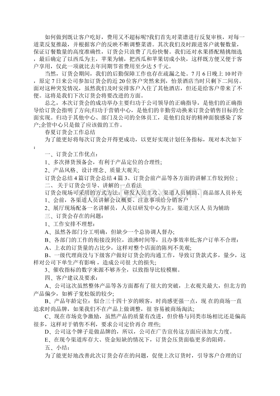 秋冬装订货会工作总结标准版.docx_第3页