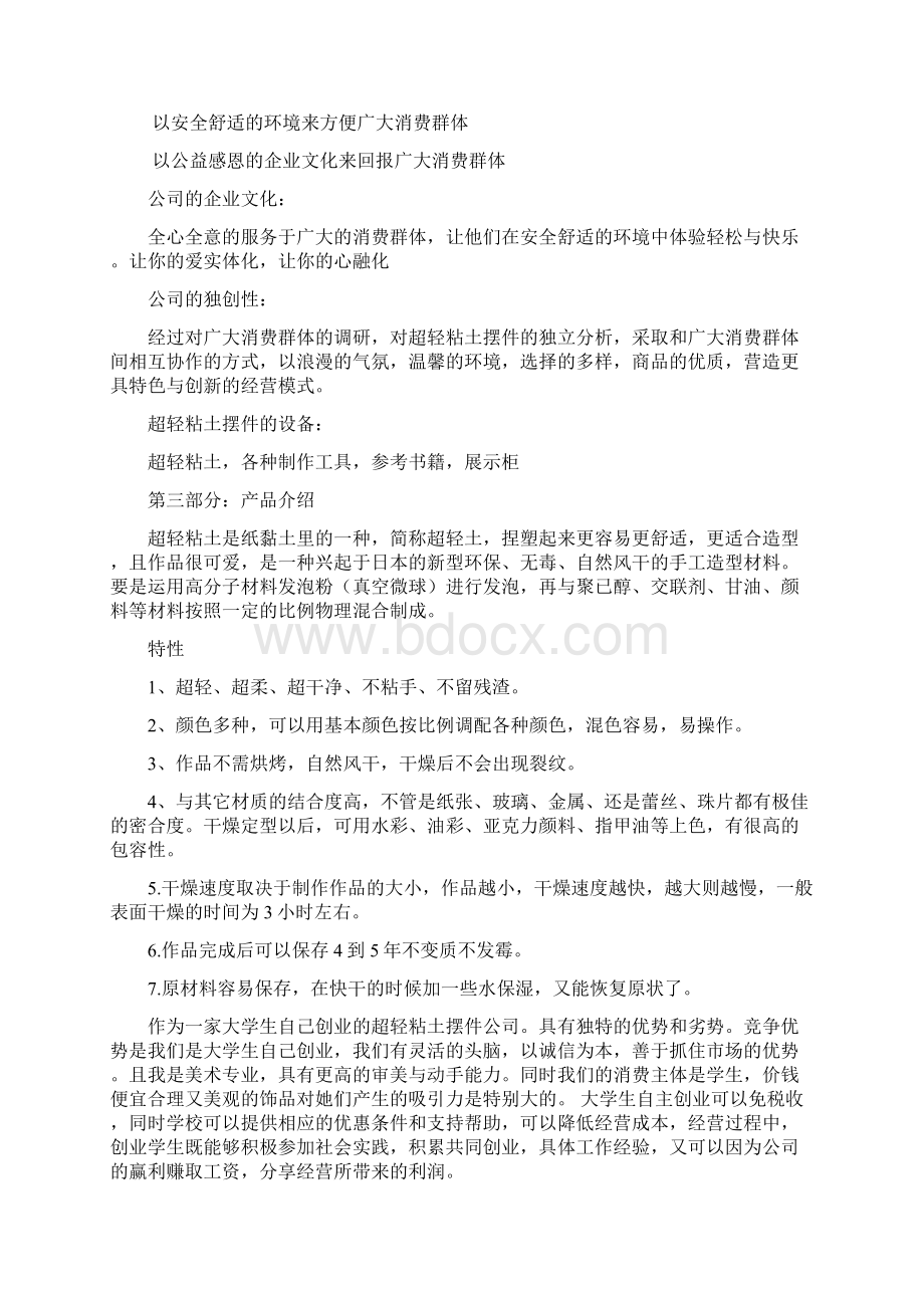 粘土饰品大学生实施计划方案Word文件下载.docx_第3页