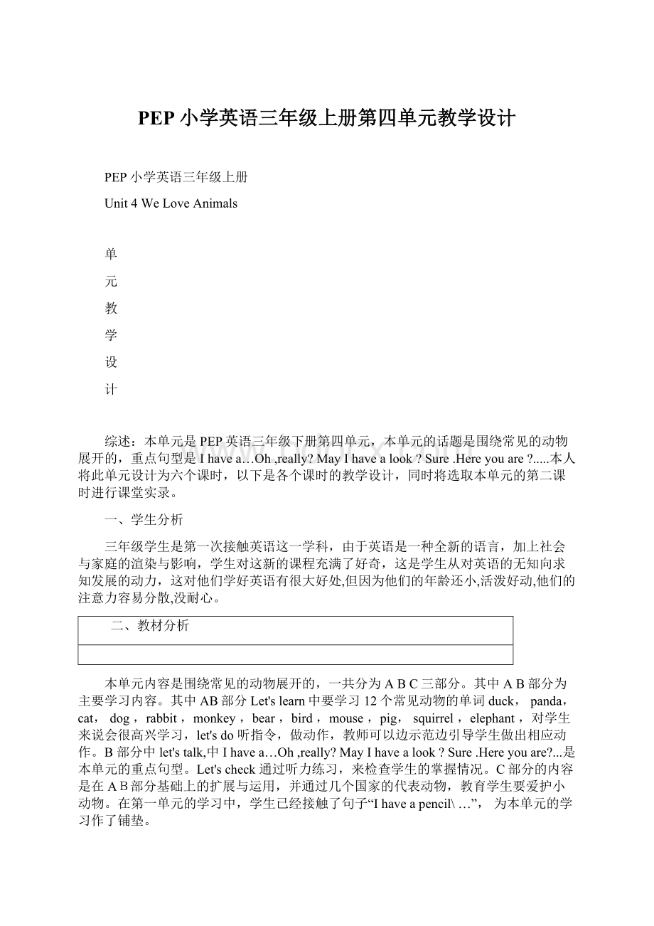 PEP小学英语三年级上册第四单元教学设计文档格式.docx