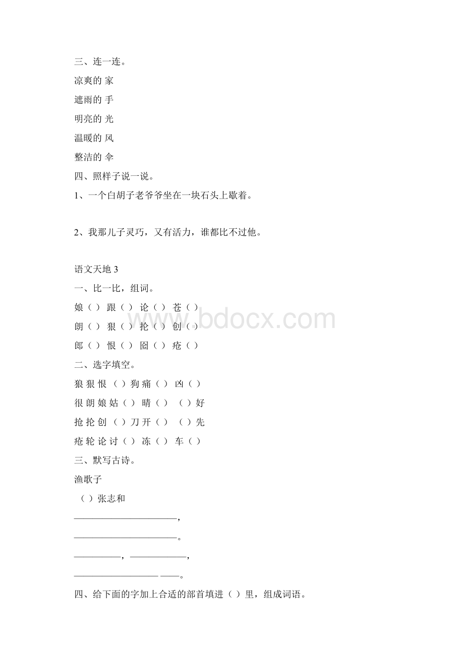 北师大二年级下册语文天地练习题.docx_第2页