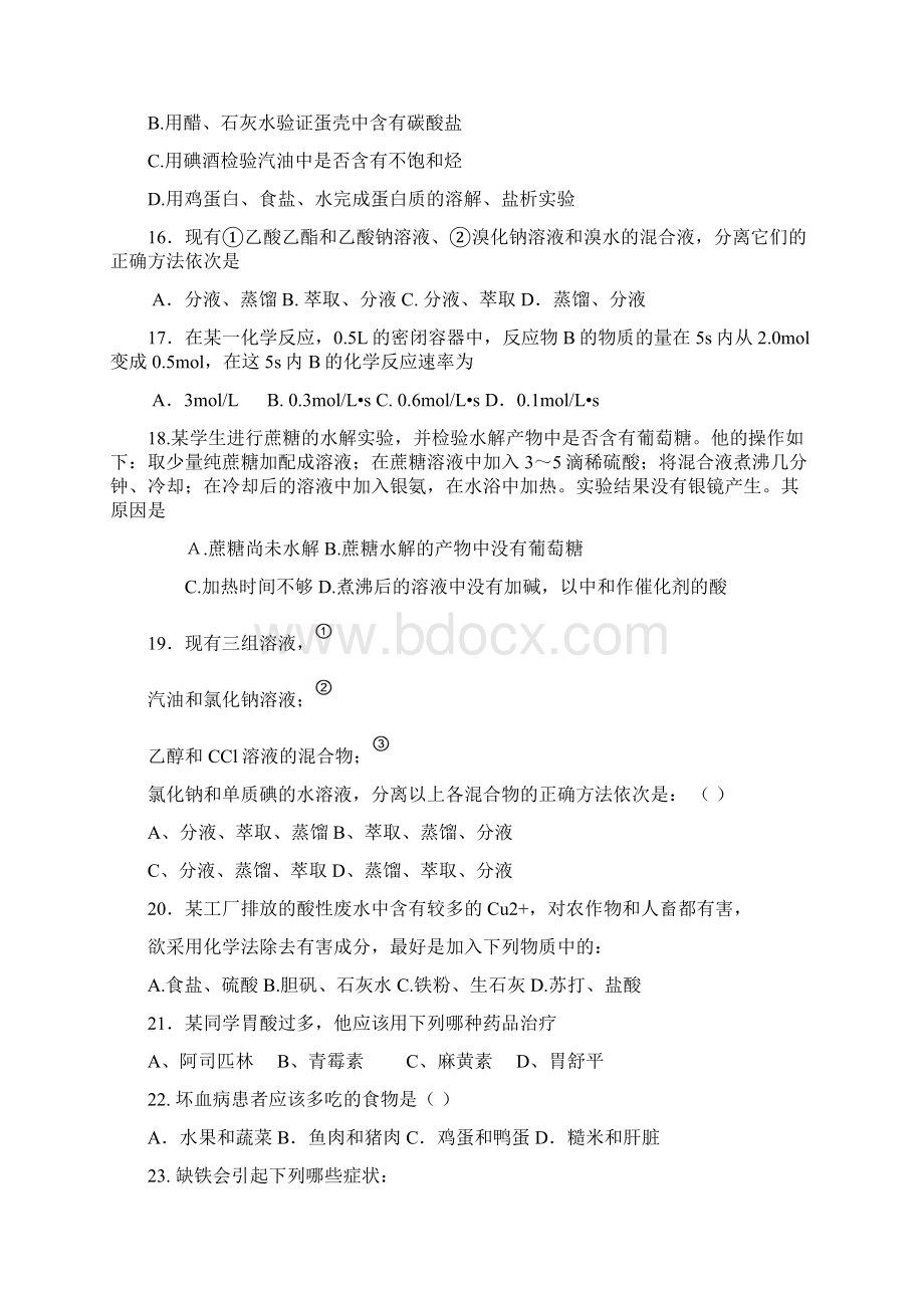 高二化学学业水平测试模拟试题Word文件下载.docx_第3页