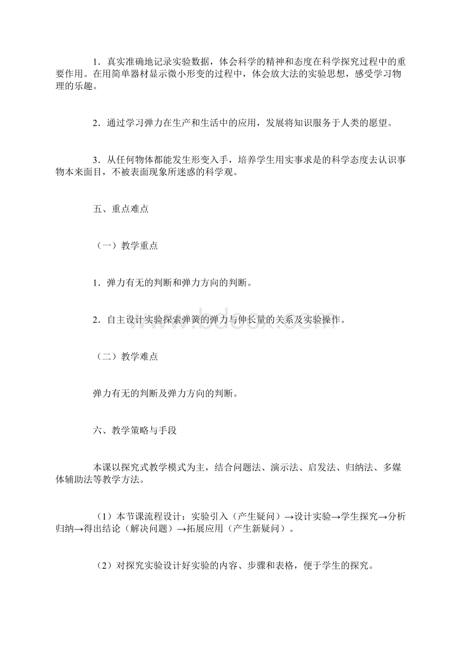 弹力Word格式文档下载.docx_第3页