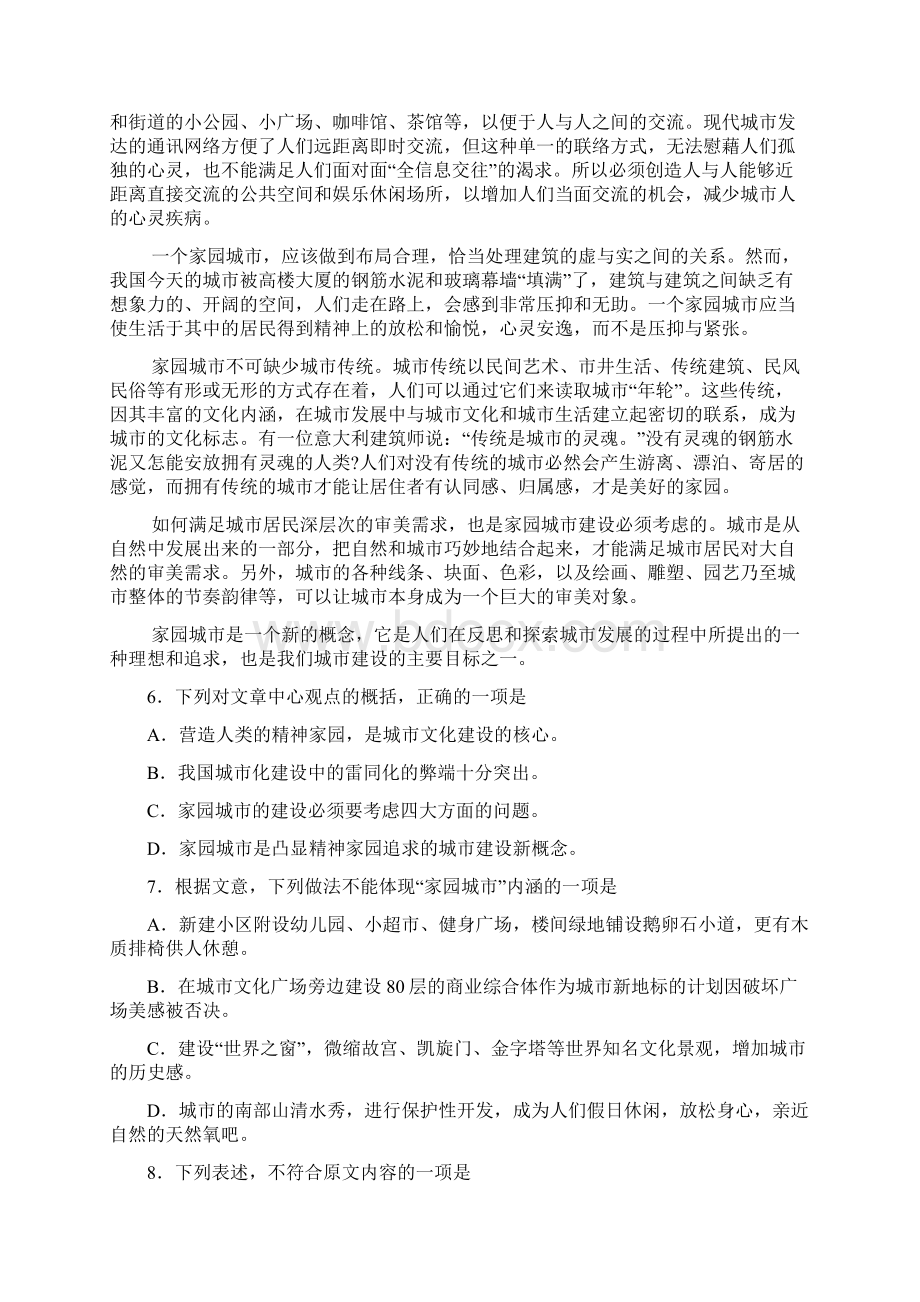 济南一模 语文济南市高三模拟考试语文试题及答案.docx_第3页