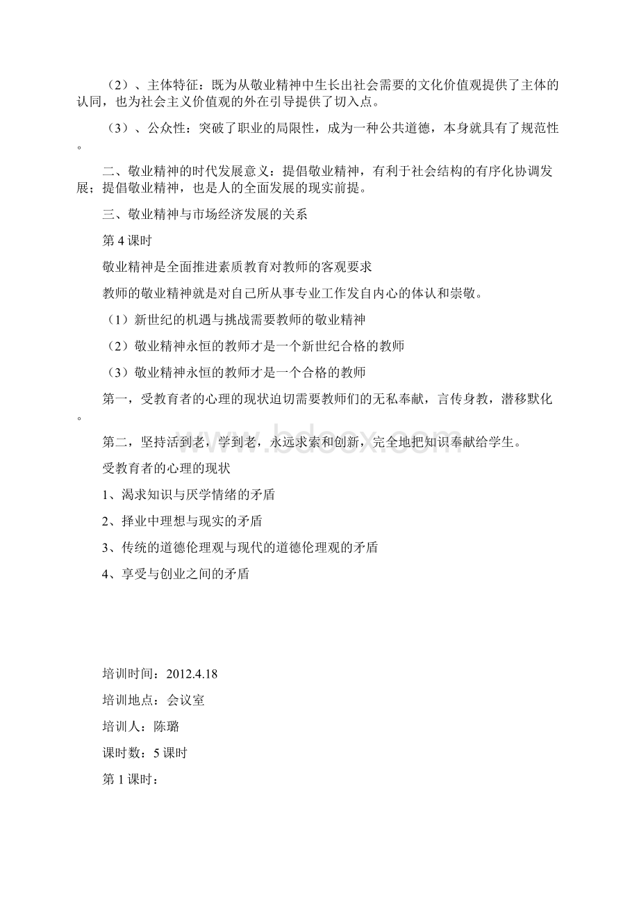 师德培训教案复习过程.docx_第2页