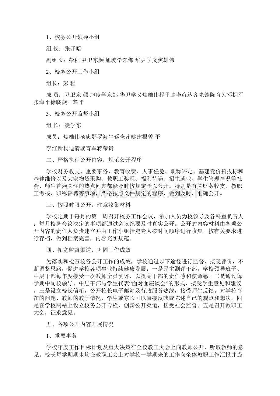 学校校务公开工作汇报精选多篇.docx_第3页