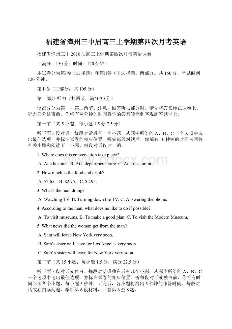 福建省漳州三中届高三上学期第四次月考英语.docx