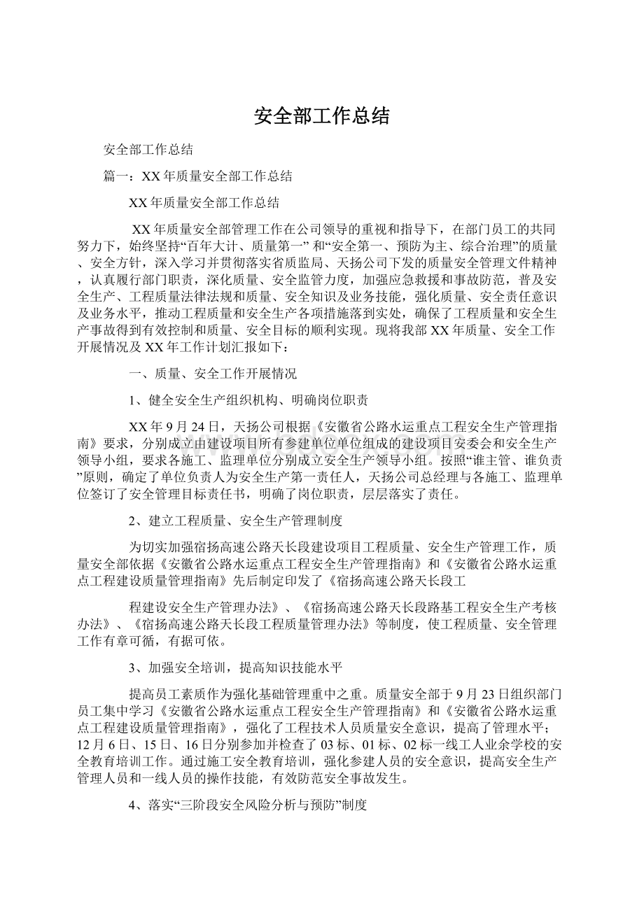 安全部工作总结Word格式.docx_第1页