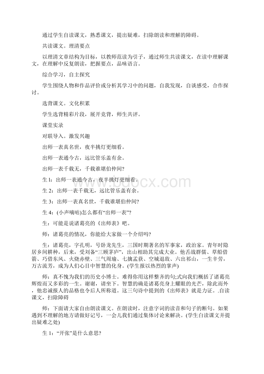 初三语文《出师表》课堂实录.docx_第2页