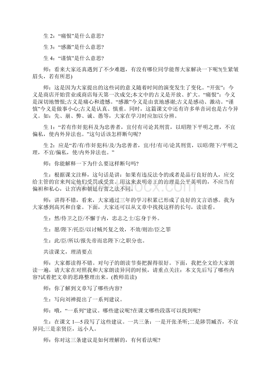 初三语文《出师表》课堂实录.docx_第3页