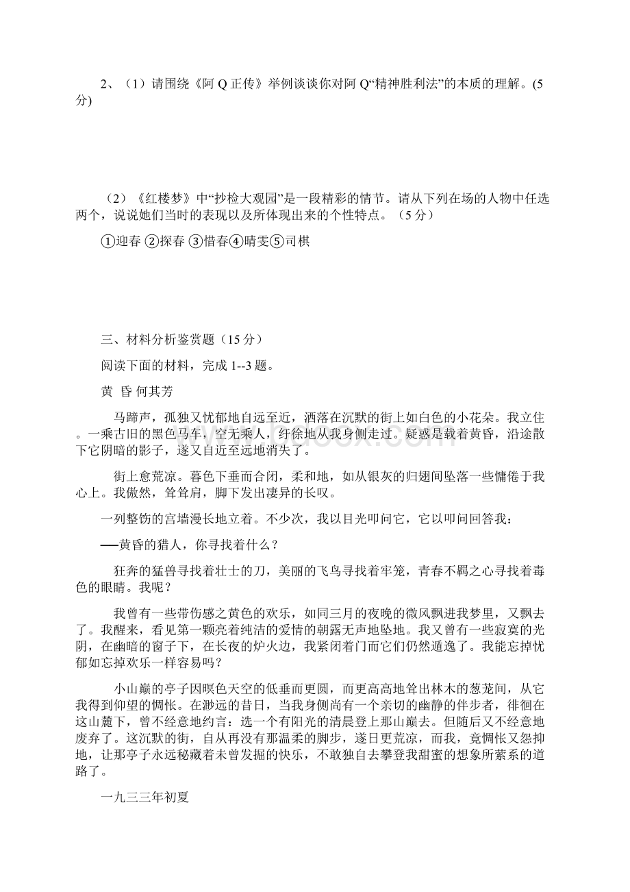 江苏届高考语文附加题练习Word格式文档下载.docx_第2页