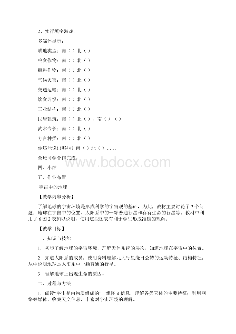 初三地理教案三篇Word下载.docx_第3页