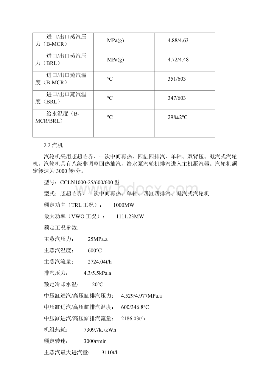 邻炉加热专题1231.docx_第2页