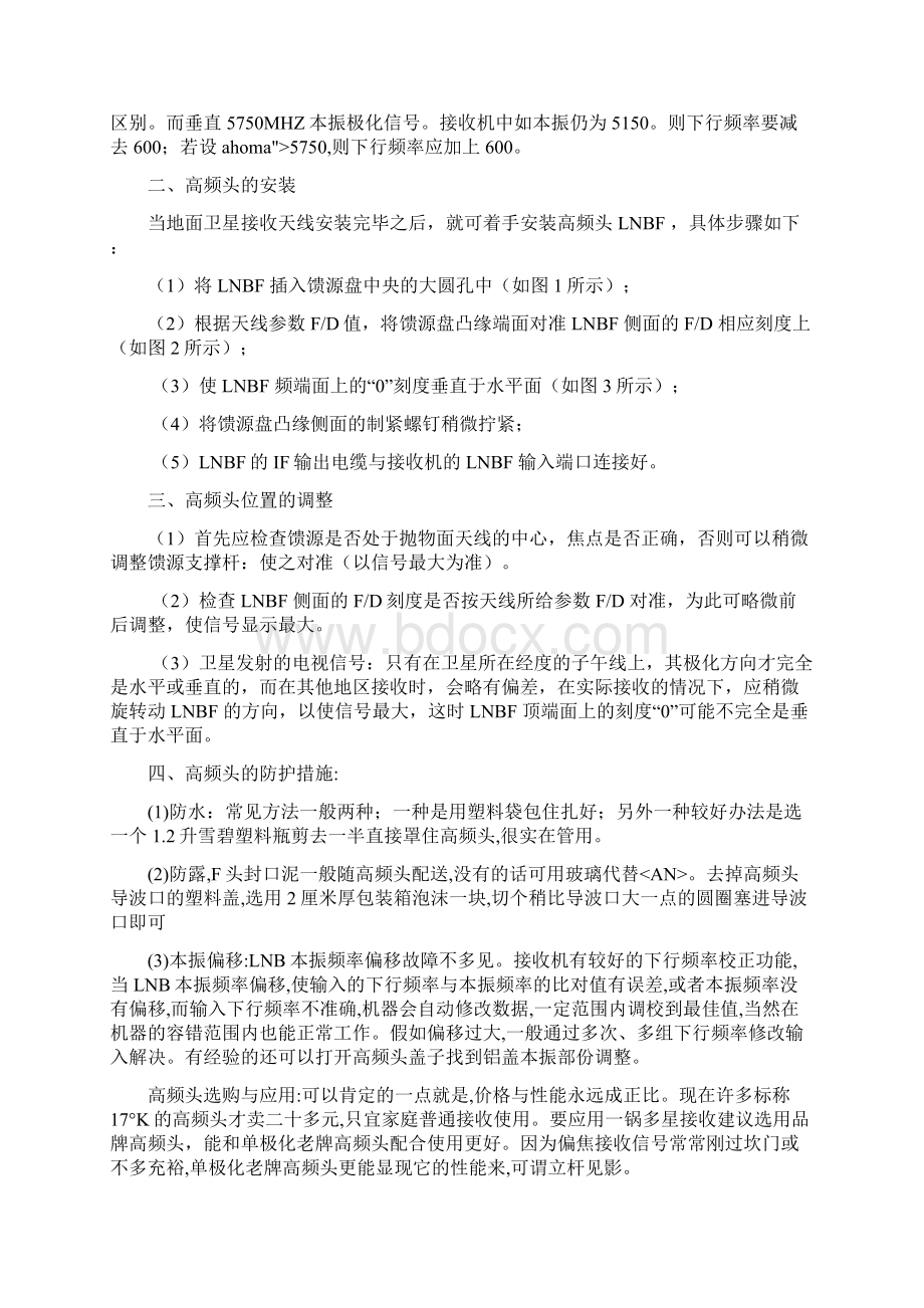 卫星接收机高频头知识Word文档下载推荐.docx_第2页