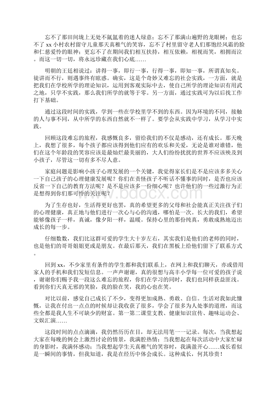 大学暑假社会实践心得体会三篇Word文件下载.docx_第3页