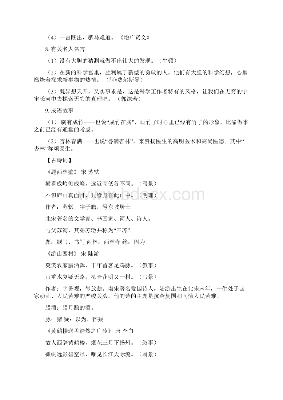 四年级语文上册背诵内容汇编人教版Word文档下载推荐.docx_第3页