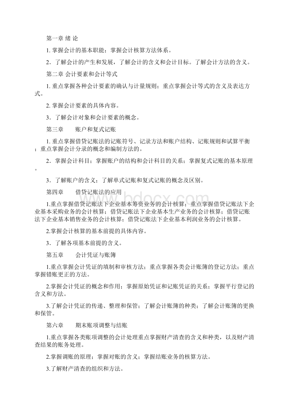 12春期《基础会计》期末复习指导.docx_第2页