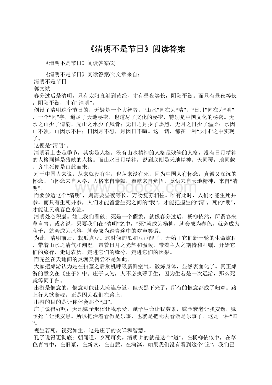 《清明不是节日》阅读答案Word文档格式.docx