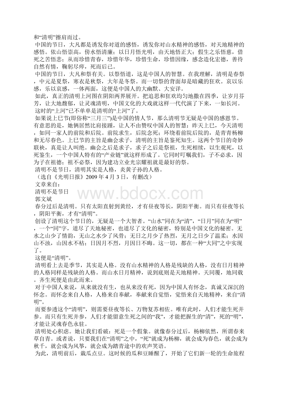 《清明不是节日》阅读答案.docx_第2页