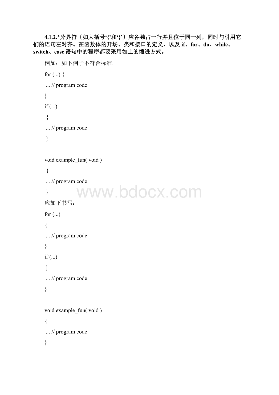 华为Java语言编码规范.docx_第3页