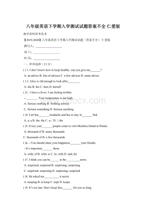 八年级英语下学期入学测试试题答案不全 仁爱版Word格式.docx