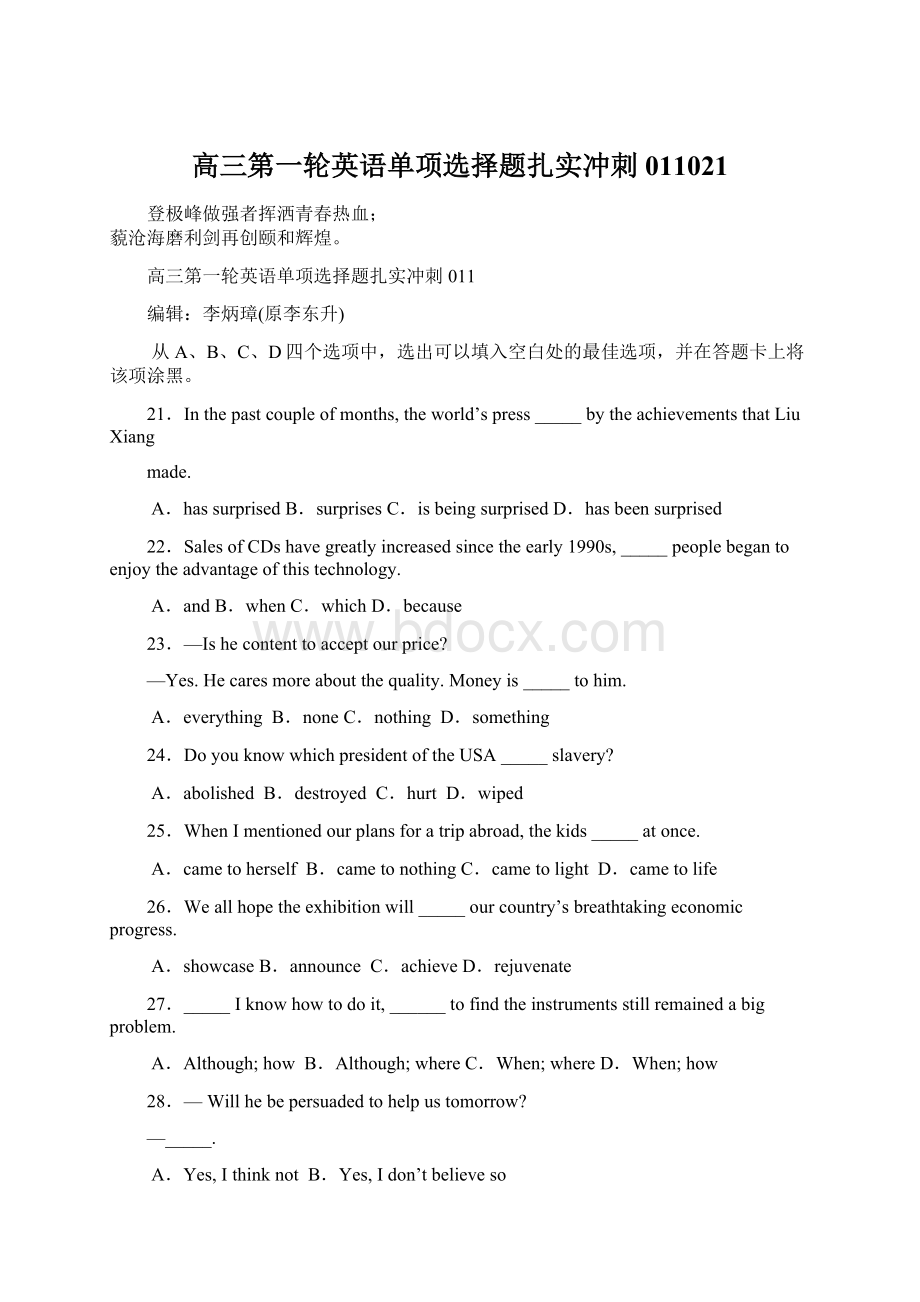 高三第一轮英语单项选择题扎实冲刺011021.docx