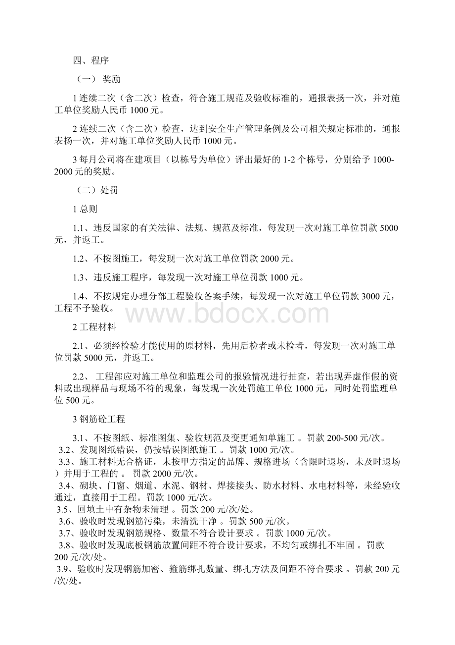 工程管理奖惩制度文档格式.docx_第2页