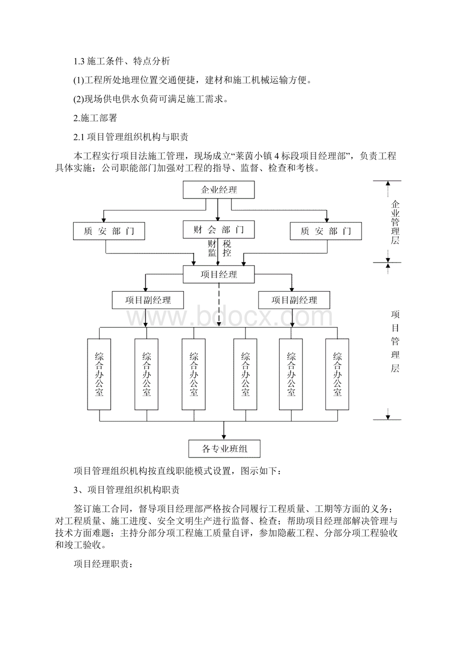 莱茵小区小高层工程施工组织设计.docx_第2页