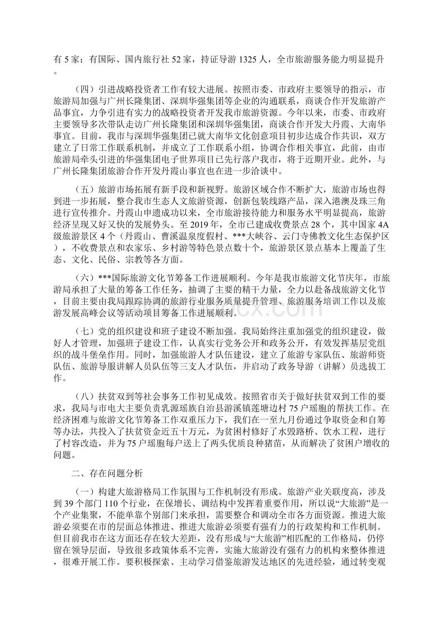 市旅游局落实科学发展观考核评价工作自查情况汇报Word文档格式.docx_第2页