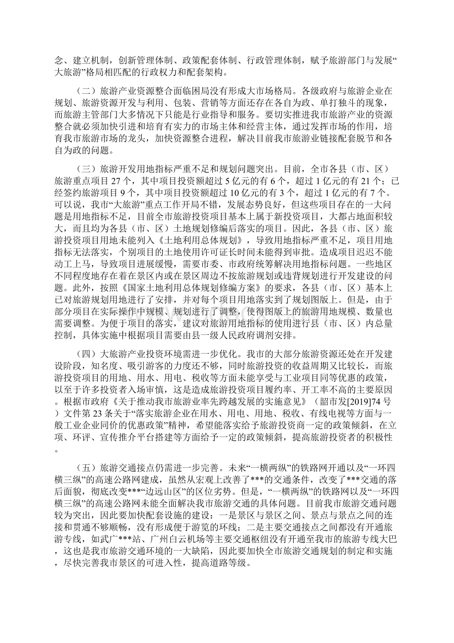 市旅游局落实科学发展观考核评价工作自查情况汇报Word文档格式.docx_第3页