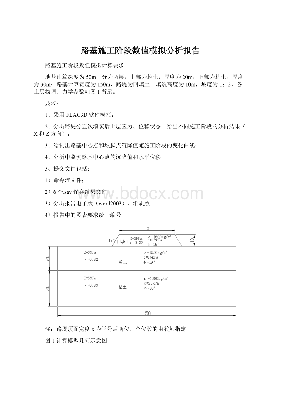 路基施工阶段数值模拟分析报告Word文档格式.docx