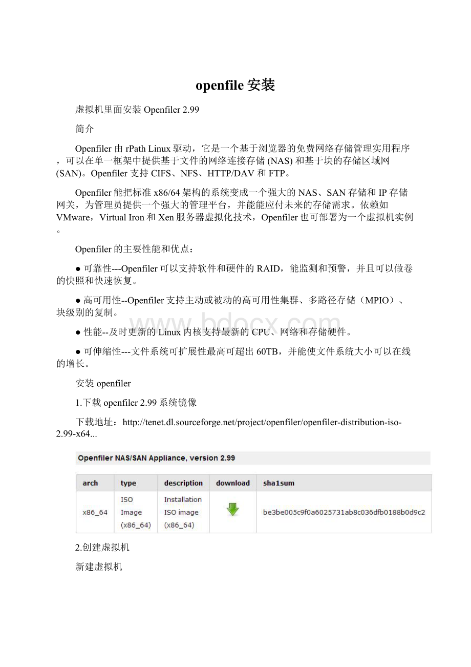 openfile安装Word文件下载.docx