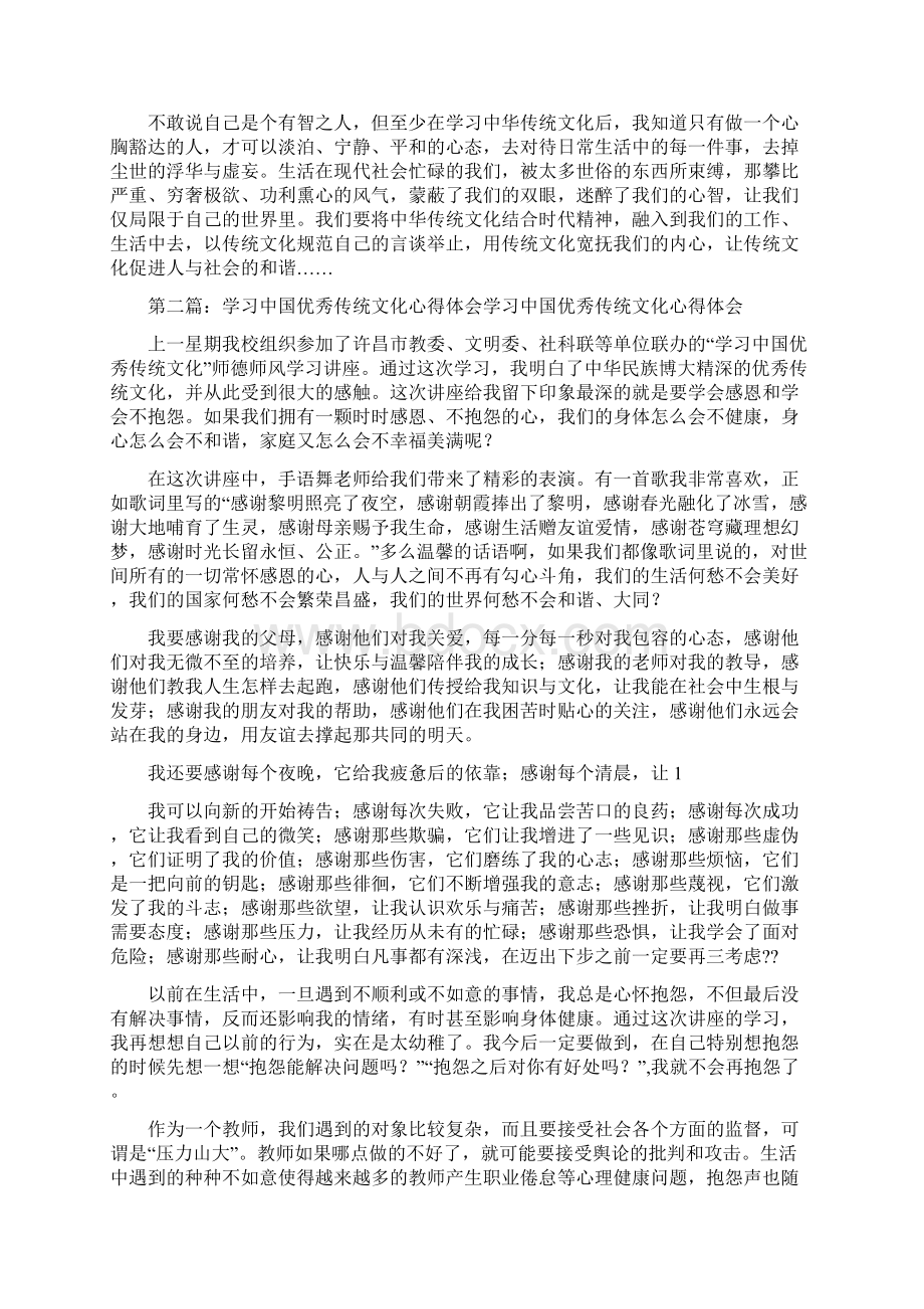 中国传统文化学习培训心得体会Word下载.docx_第2页