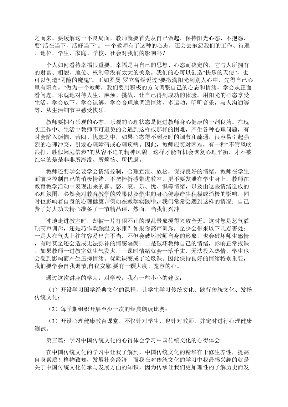 中国传统文化学习培训心得体会Word下载.docx_第3页